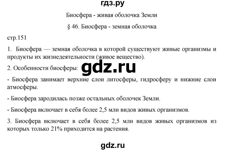 ГДЗ по географии 5‐6 класс Алексеев   страница - 151, Решебник к учебнику 2022