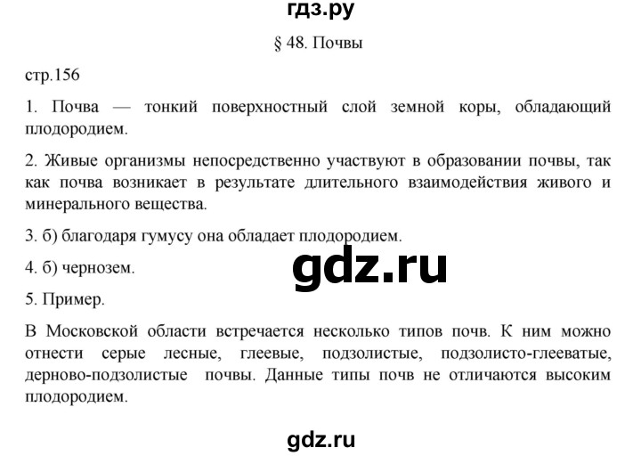 ГДЗ по географии 5‐6 класс Алексеев   страница - 156, Решебник к учебнику 2022