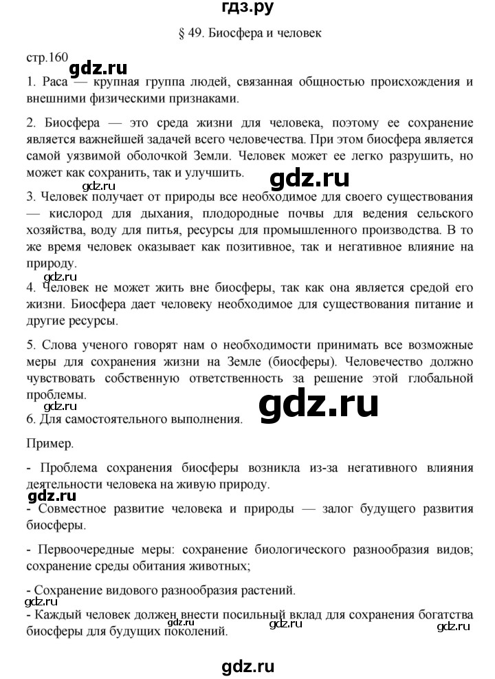 ГДЗ по географии 5‐6 класс Алексеев   страница - 160, Решебник к учебнику 2022