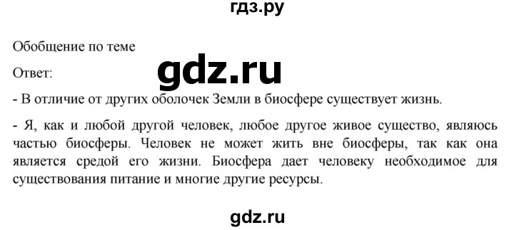ГДЗ по географии 5‐6 класс Алексеев   страница - 160, Решебник к учебнику 2022