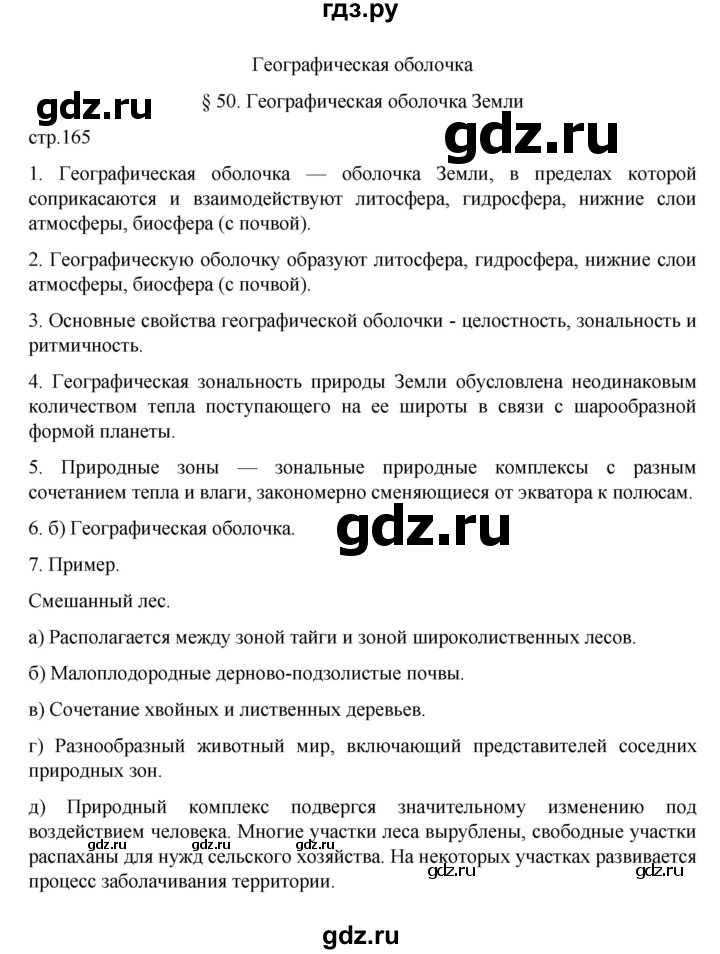 ГДЗ по географии 5‐6 класс Алексеев   страница - 165, Решебник к учебнику 2022