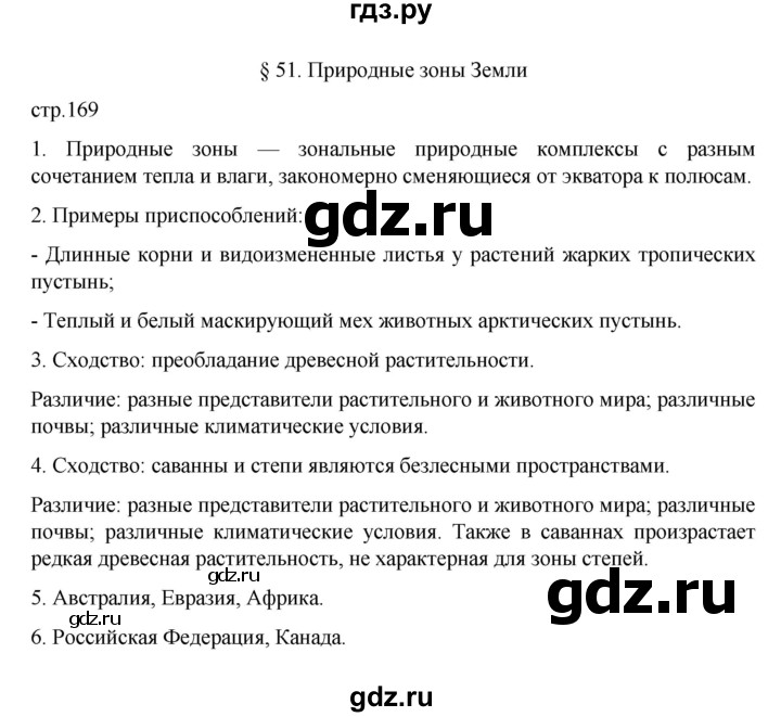 ГДЗ по географии 5‐6 класс Алексеев   страница - 169, Решебник к учебнику 2022