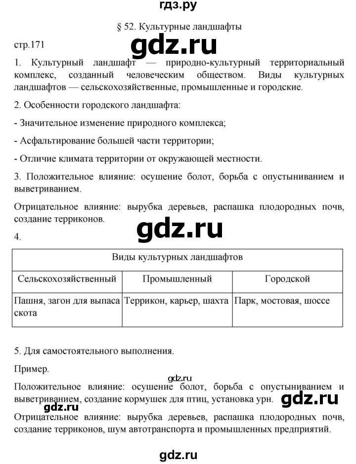 ГДЗ по географии 5‐6 класс Алексеев   страница - 171, Решебник к учебнику 2022