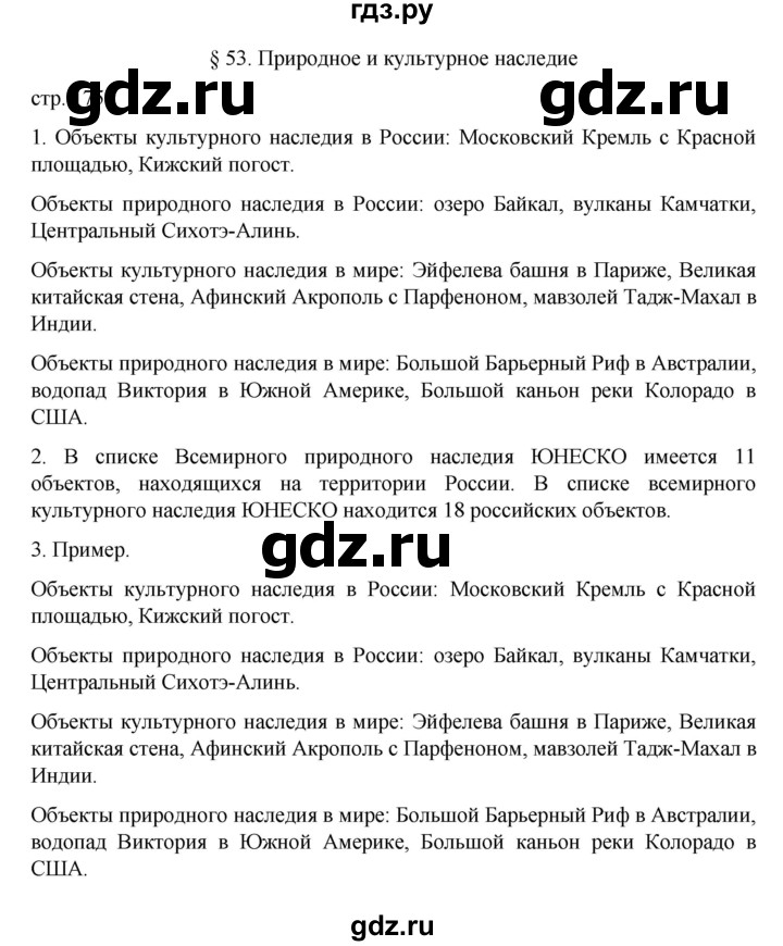 ГДЗ по географии 5‐6 класс Алексеев   страница - 175, Решебник к учебнику 2022