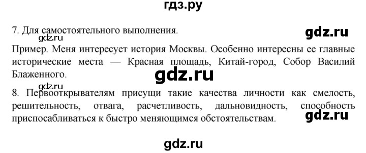 ГДЗ по географии 5‐6 класс Алексеев   страница - 19, Решебник к учебнику 2022