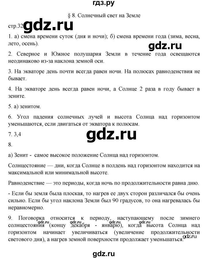 ГДЗ по географии 5‐6 класс Алексеев   страница - 32, Решебник к учебнику 2022