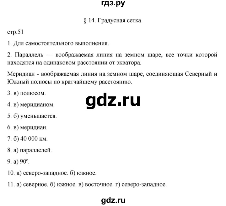 ГДЗ по географии 5‐6 класс Алексеев   страница - 51, Решебник к учебнику 2022