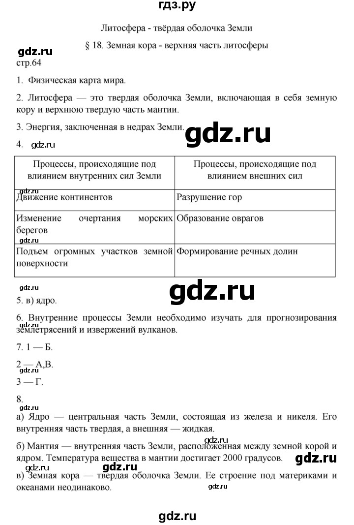 ГДЗ по географии 5‐6 класс Алексеев   страница - 64, Решебник к учебнику 2022