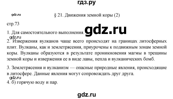 ГДЗ по географии 5‐6 класс Алексеев   страница - 73, Решебник к учебнику 2022