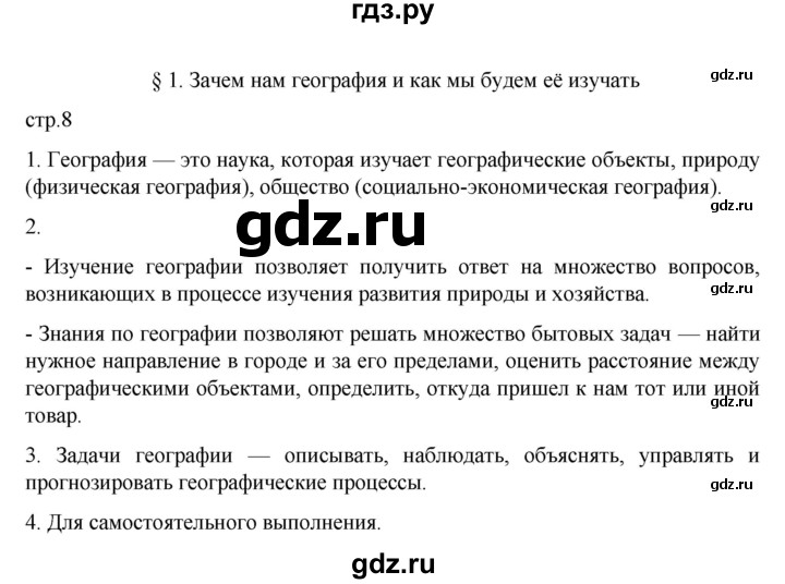 ГДЗ по географии 5‐6 класс Алексеев   страница - 8, Решебник к учебнику 2022