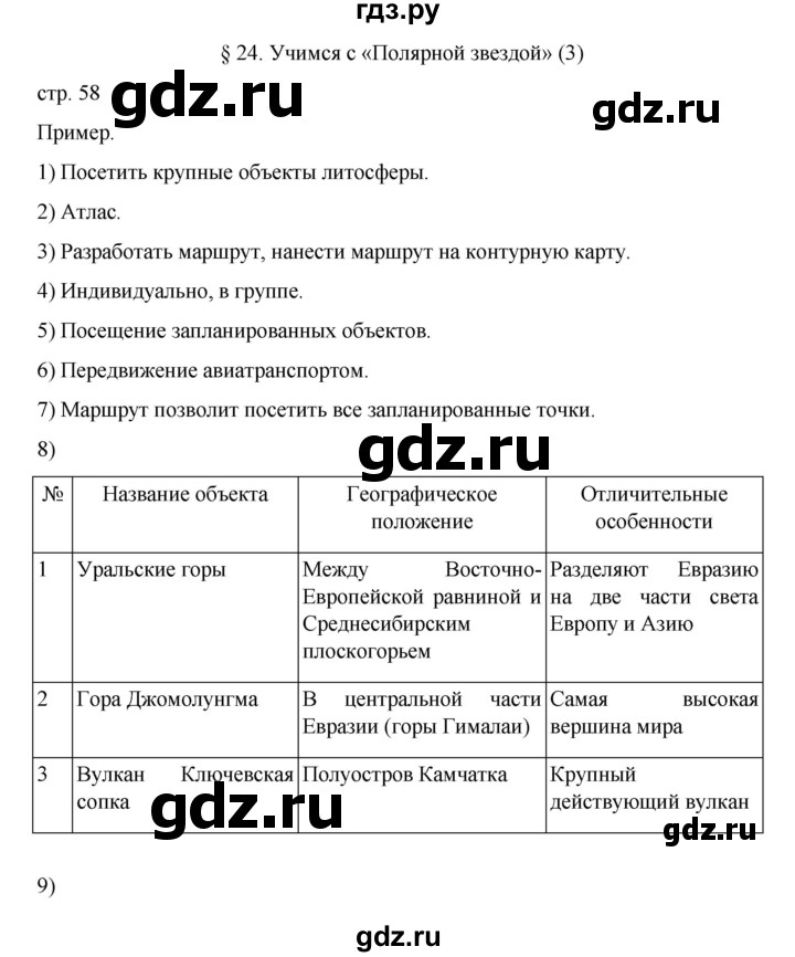 ГДЗ по географии 5‐6 класс Алексеев   страница - 82, Решебник к учебнику 2022