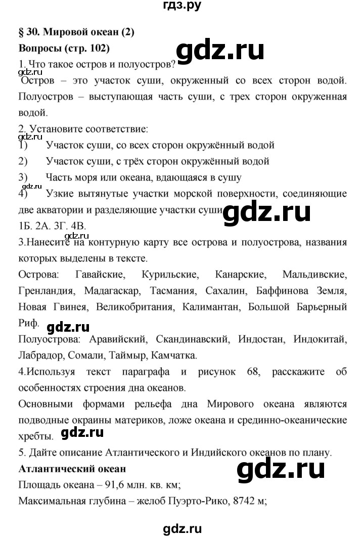 ГДЗ по географии 5‐6 класс Алексеев   страница - 102, Решебник к учебнику 2018