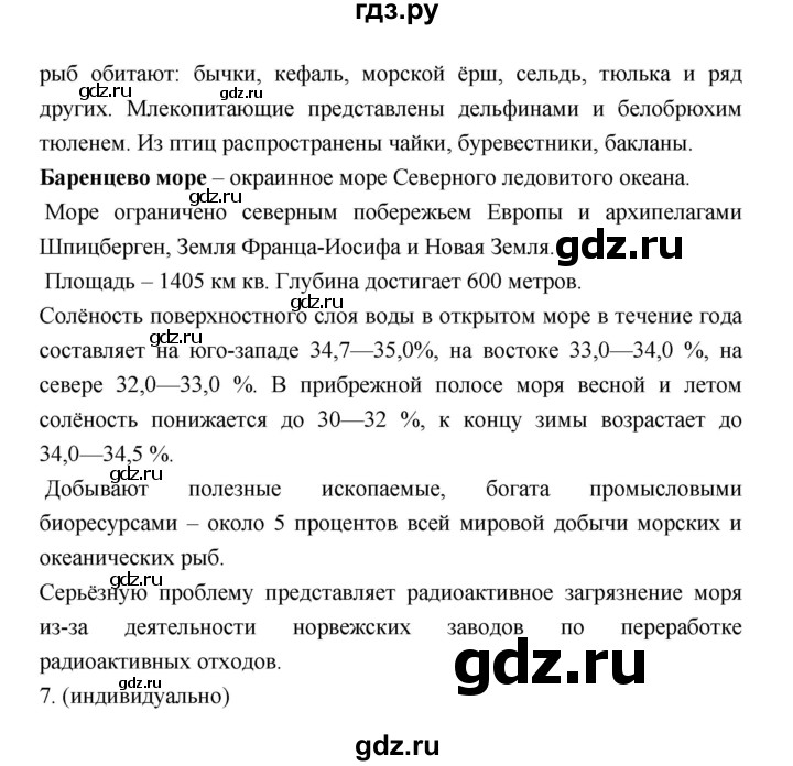 ГДЗ по географии 5‐6 класс Алексеев   страница - 102, Решебник к учебнику 2018