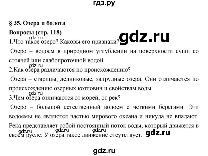 ГДЗ по географии 5‐6 класс Алексеев   страница - 118, Решебник к учебнику 2018