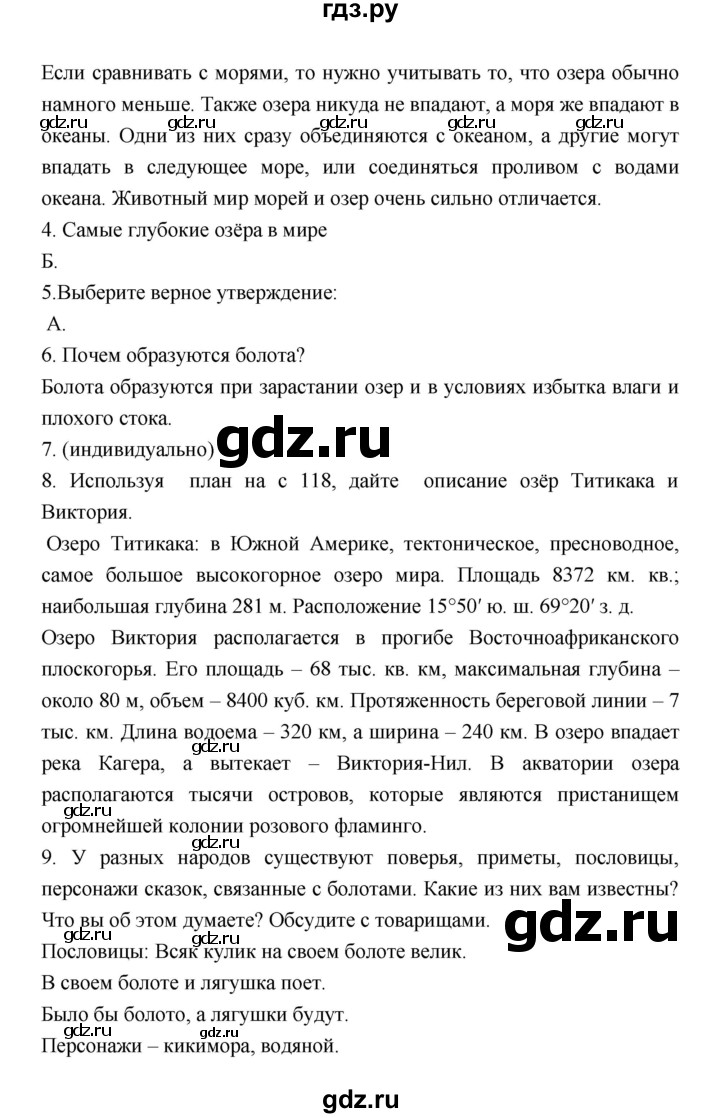 ГДЗ страница 118 география 5‐6 класс Алексеев, Николина