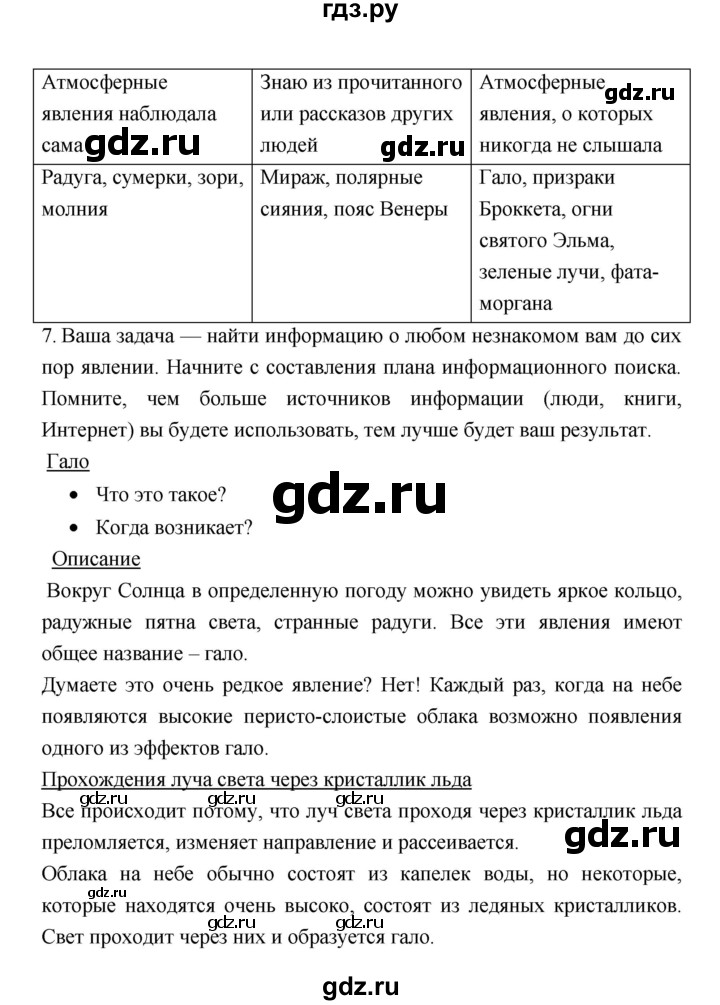 ГДЗ по географии 5‐6 класс Алексеев   страница - 128, Решебник к учебнику 2018