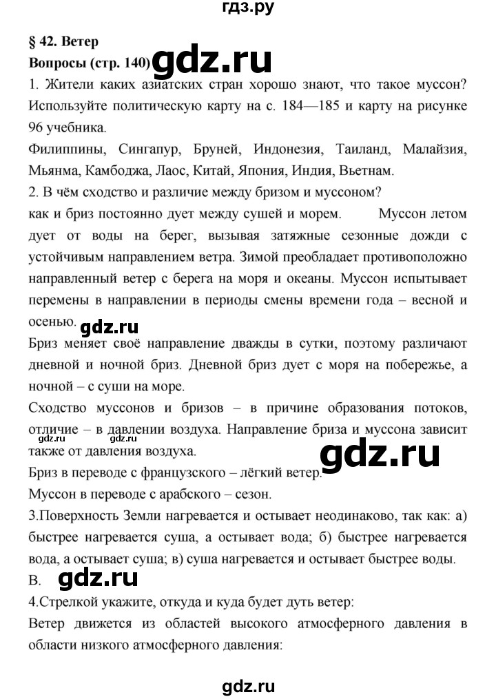 ГДЗ по географии 5‐6 класс Алексеев   страница - 140, Решебник к учебнику 2018