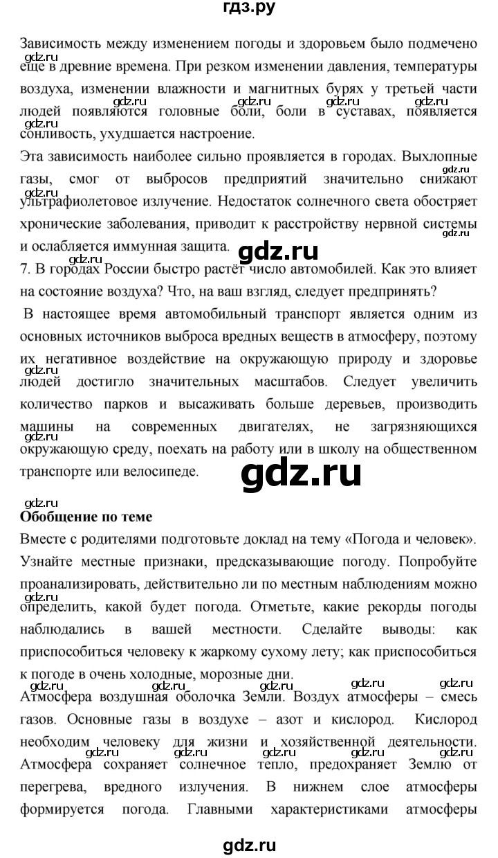 ГДЗ по географии 5‐6 класс Алексеев   страница - 154, Решебник к учебнику 2018