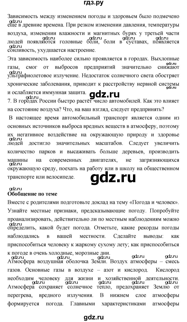 ГДЗ страница 154 география 5‐6 класс Алексеев, Николина