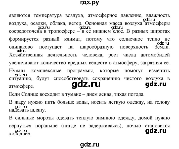 ГДЗ по географии 5‐6 класс Алексеев   страница - 154, Решебник к учебнику 2018