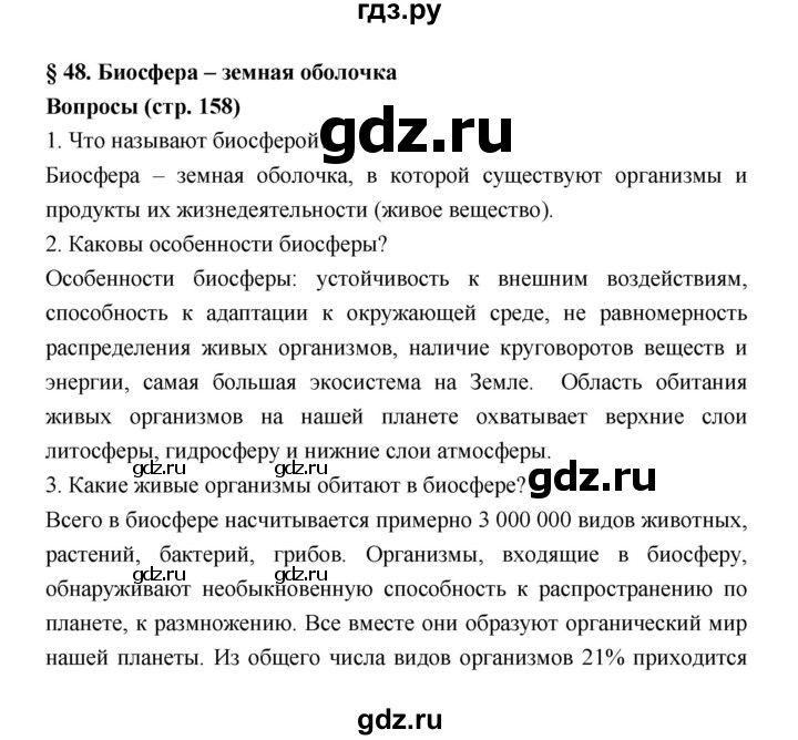 ГДЗ по географии 5‐6 класс Алексеев   страница - 158, Решебник к учебнику 2018