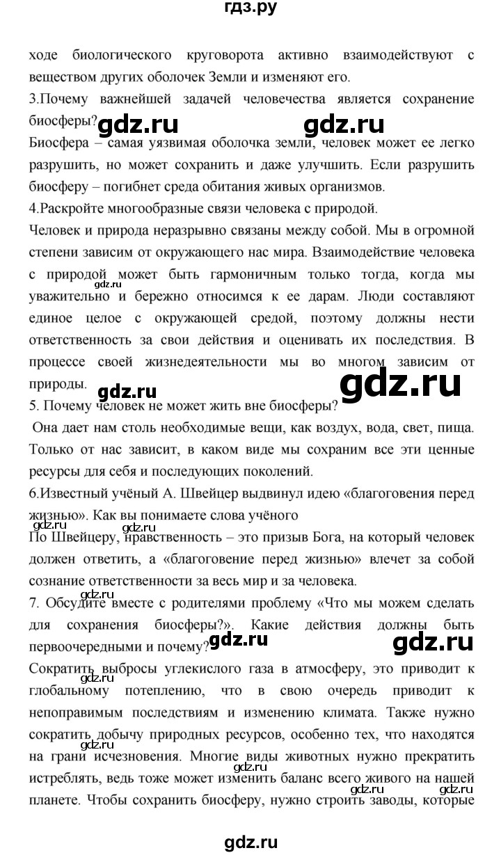 ГДЗ по географии 5‐6 класс Алексеев   страница - 164, Решебник к учебнику 2018
