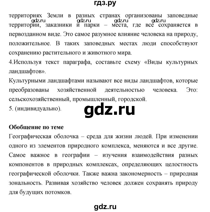 ГДЗ по географии 5‐6 класс Алексеев   страница - 175, Решебник к учебнику 2018