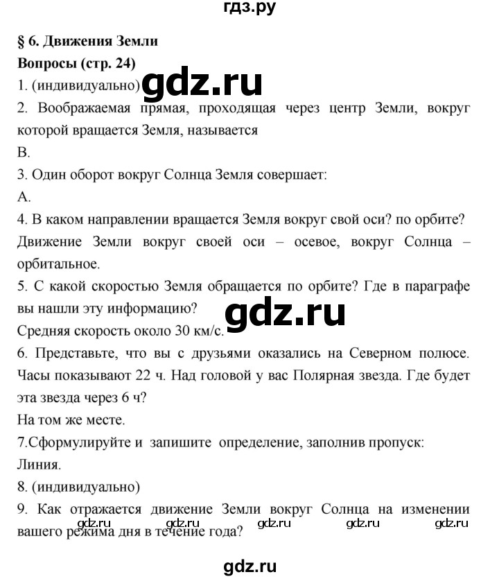 ГДЗ Страница 24 География 5‐6 Класс Алексеев, Николина