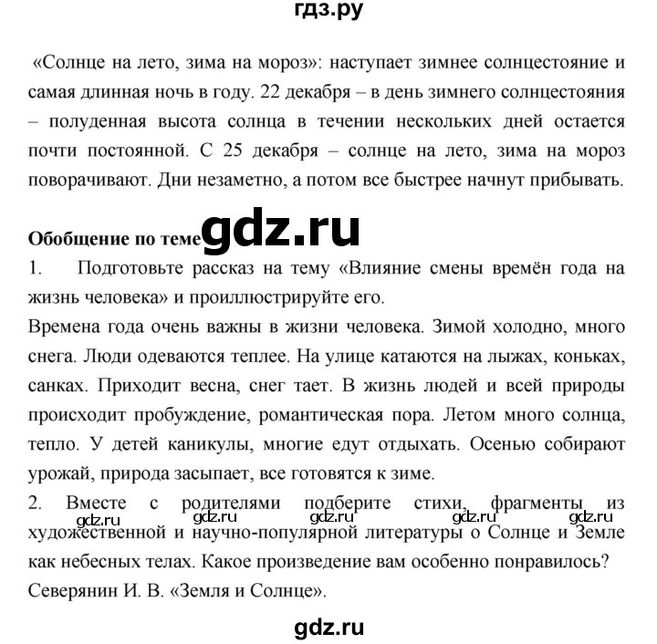 ГДЗ по географии 5‐6 класс Алексеев   страница - 28, Решебник к учебнику 2018