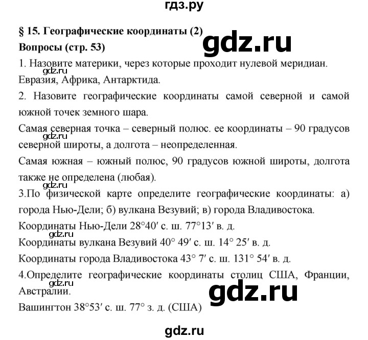 ГДЗ по географии 5‐6 класс Алексеев   страница - 53, Решебник к учебнику 2018