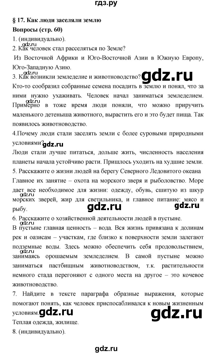ГДЗ по географии 5‐6 класс Алексеев   страница - 60, Решебник к учебнику 2018