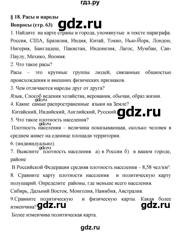 ГДЗ по географии 5‐6 класс Алексеев   страница - 63, Решебник к учебнику 2018
