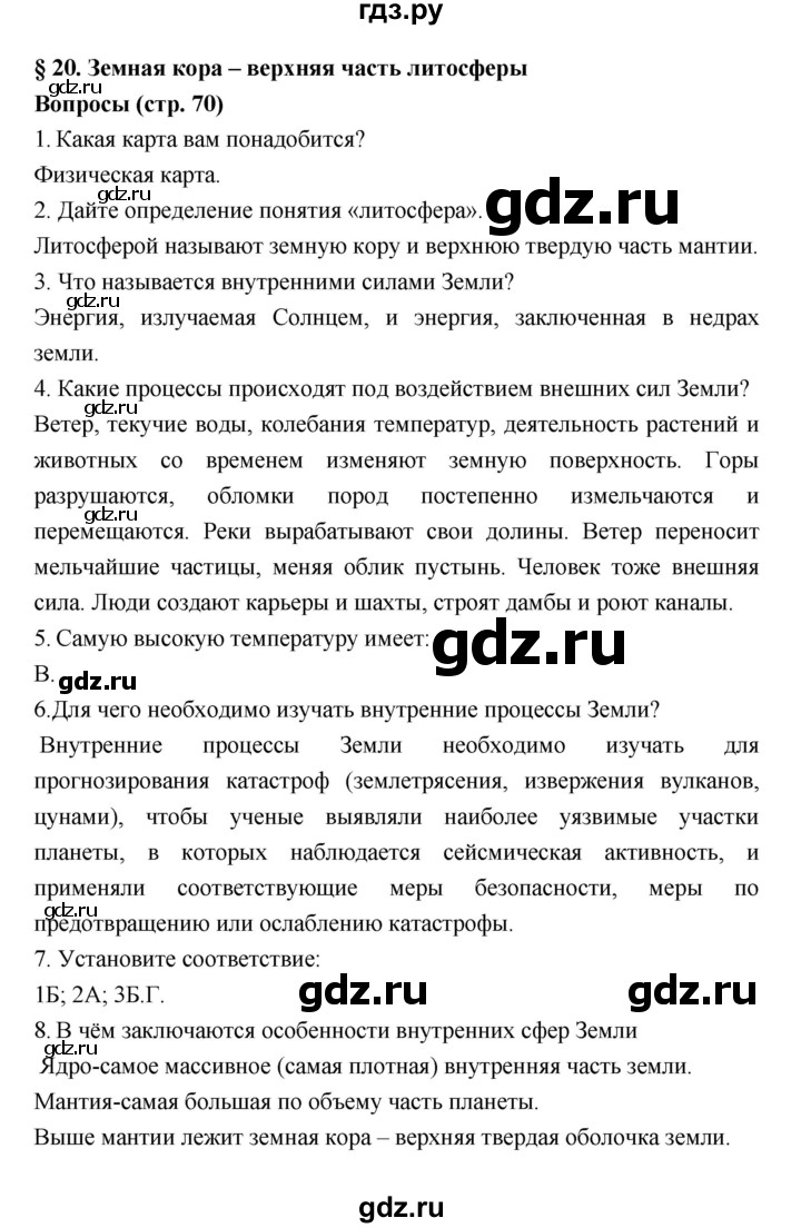 ГДЗ по географии 5‐6 класс Алексеев   страница - 70, Решебник к учебнику 2018