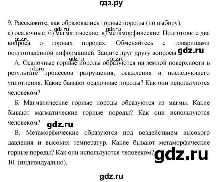 ГДЗ по географии 5‐6 класс Алексеев   страница - 73, Решебник к учебнику 2018