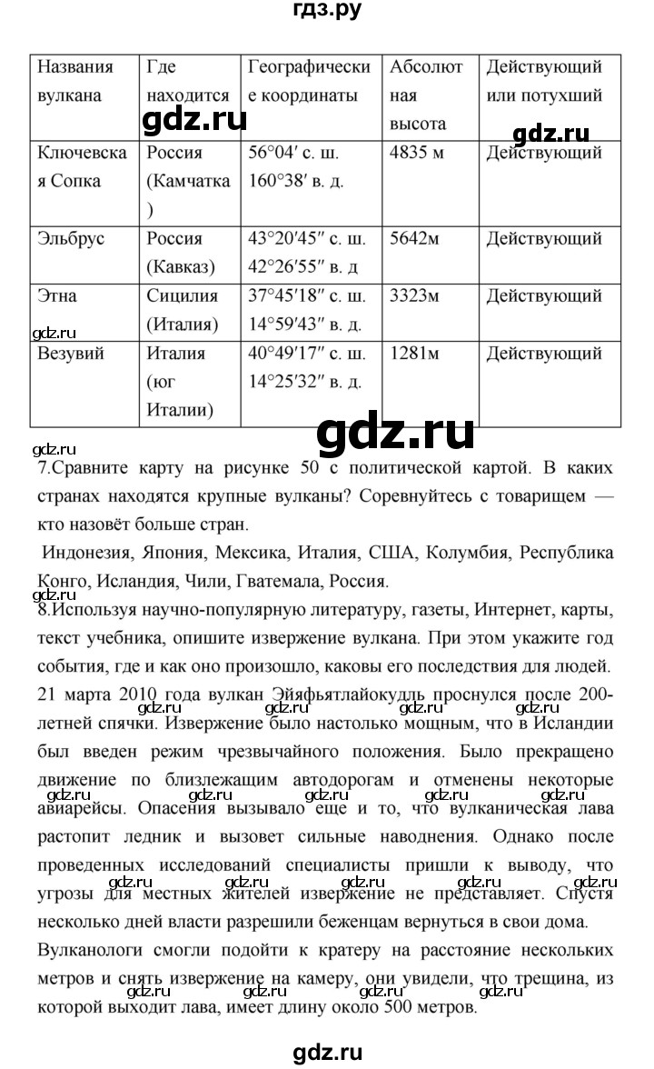 ГДЗ Страница 79 География 5‐6 Класс Алексеев, Николина