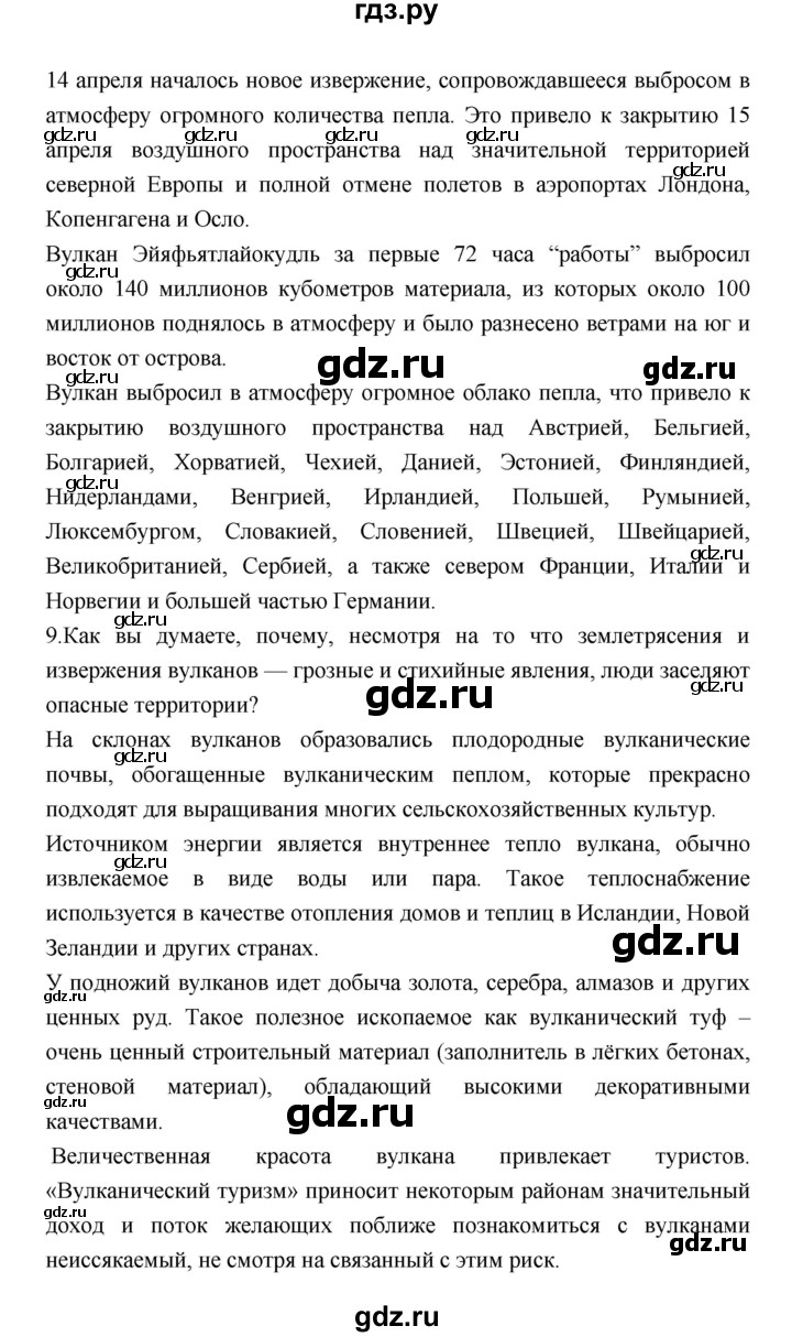 ГДЗ по географии 5‐6 класс Алексеев   страница - 79, Решебник к учебнику 2018