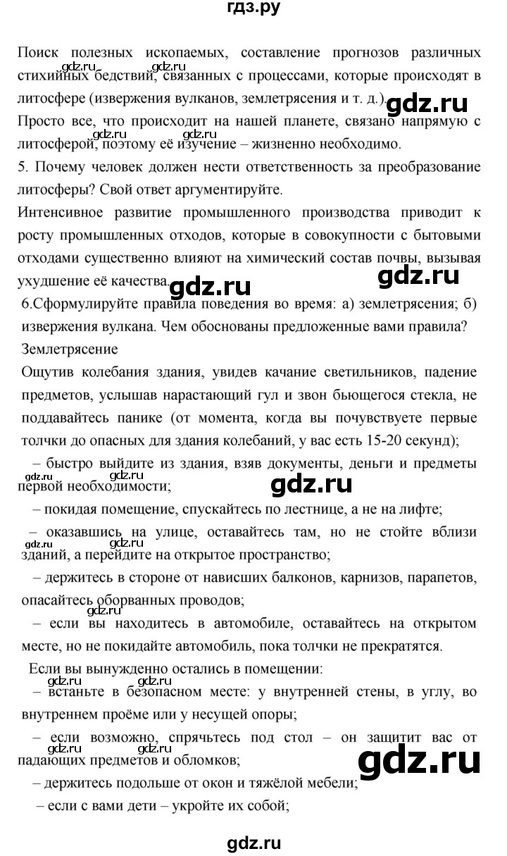 ГДЗ по географии 5‐6 класс Алексеев   страница - 92, Решебник к учебнику 2018