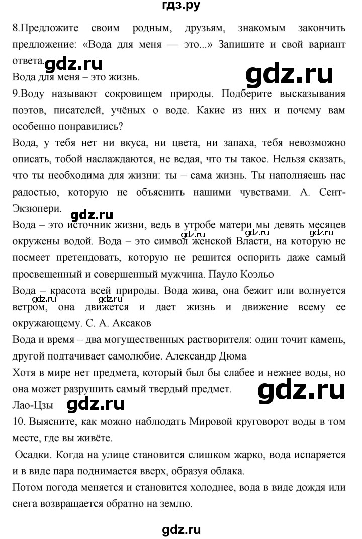 ГДЗ по географии 5‐6 класс Алексеев   страница - 96, Решебник к учебнику 2018