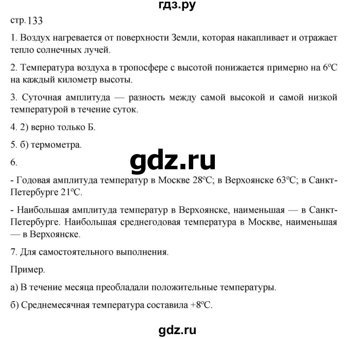 ГДЗ по географии 5‐6 класс Алексеев   страница - 133, Решебник к учебнику 2023