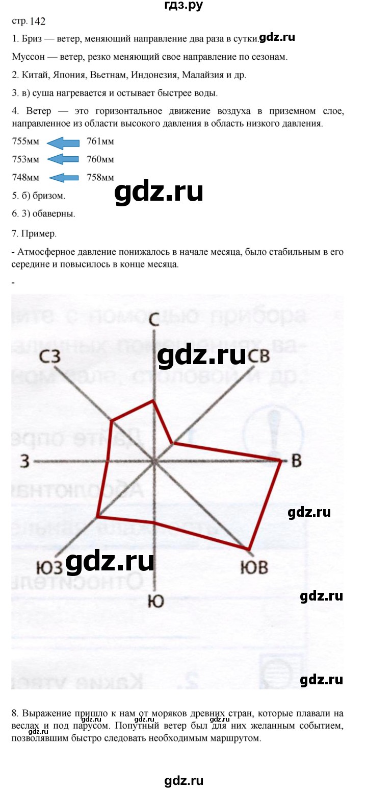 ГДЗ по географии 5‐6 класс Алексеев   страница - 142, Решебник к учебнику 2023