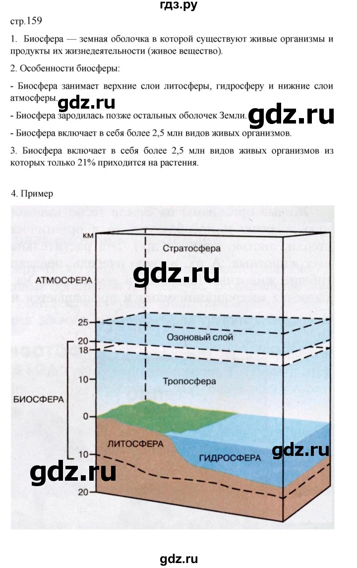ГДЗ по географии 5‐6 класс Алексеев   страница - 159, Решебник к учебнику 2023