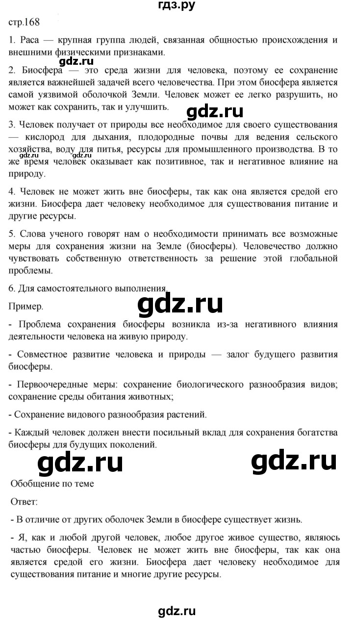 ГДЗ по географии 5‐6 класс Алексеев   страница - 168, Решебник к учебнику 2023