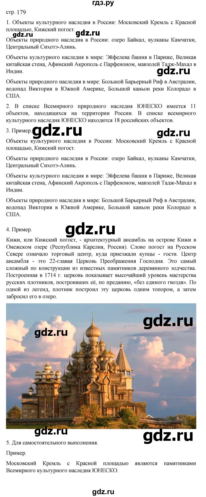 ГДЗ по географии 5‐6 класс Алексеев   страница - 179, Решебник к учебнику 2023