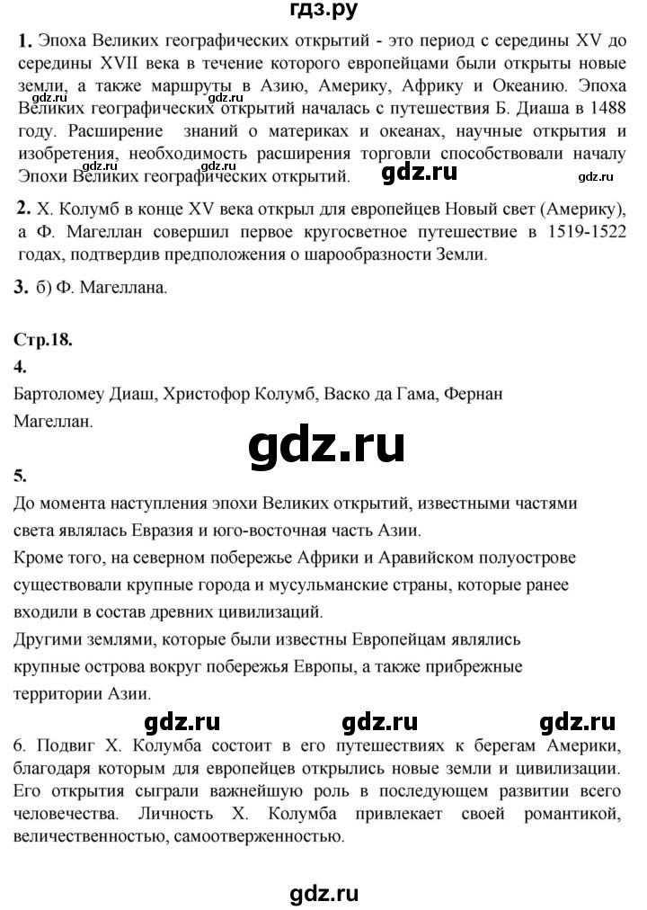 ГДЗ по географии 5‐6 класс Алексеев   страница - 18, Решебник к учебнику 2023