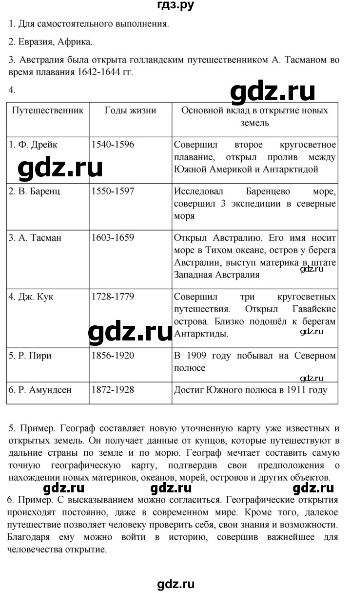 ГДЗ по географии 5‐6 класс Алексеев   страница - 21, Решебник к учебнику 2023