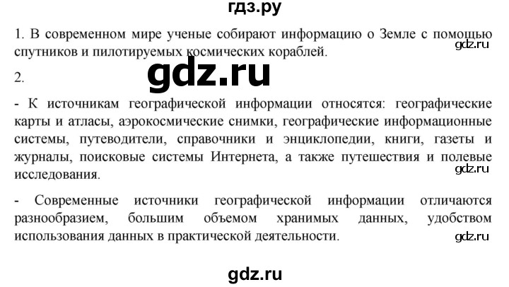 ГДЗ по географии 5‐6 класс Алексеев   страница - 27, Решебник к учебнику 2023