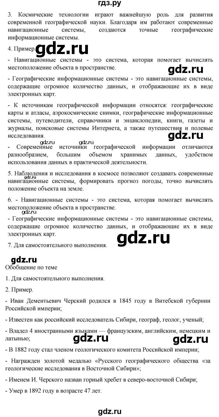 ГДЗ страница 28 география 5‐6 класс Алексеев, Николина