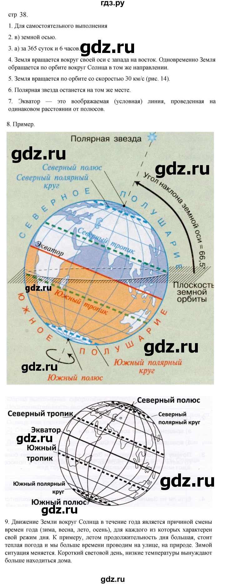ГДЗ по географии 5‐6 класс Алексеев   страница - 38, Решебник к учебнику 2023