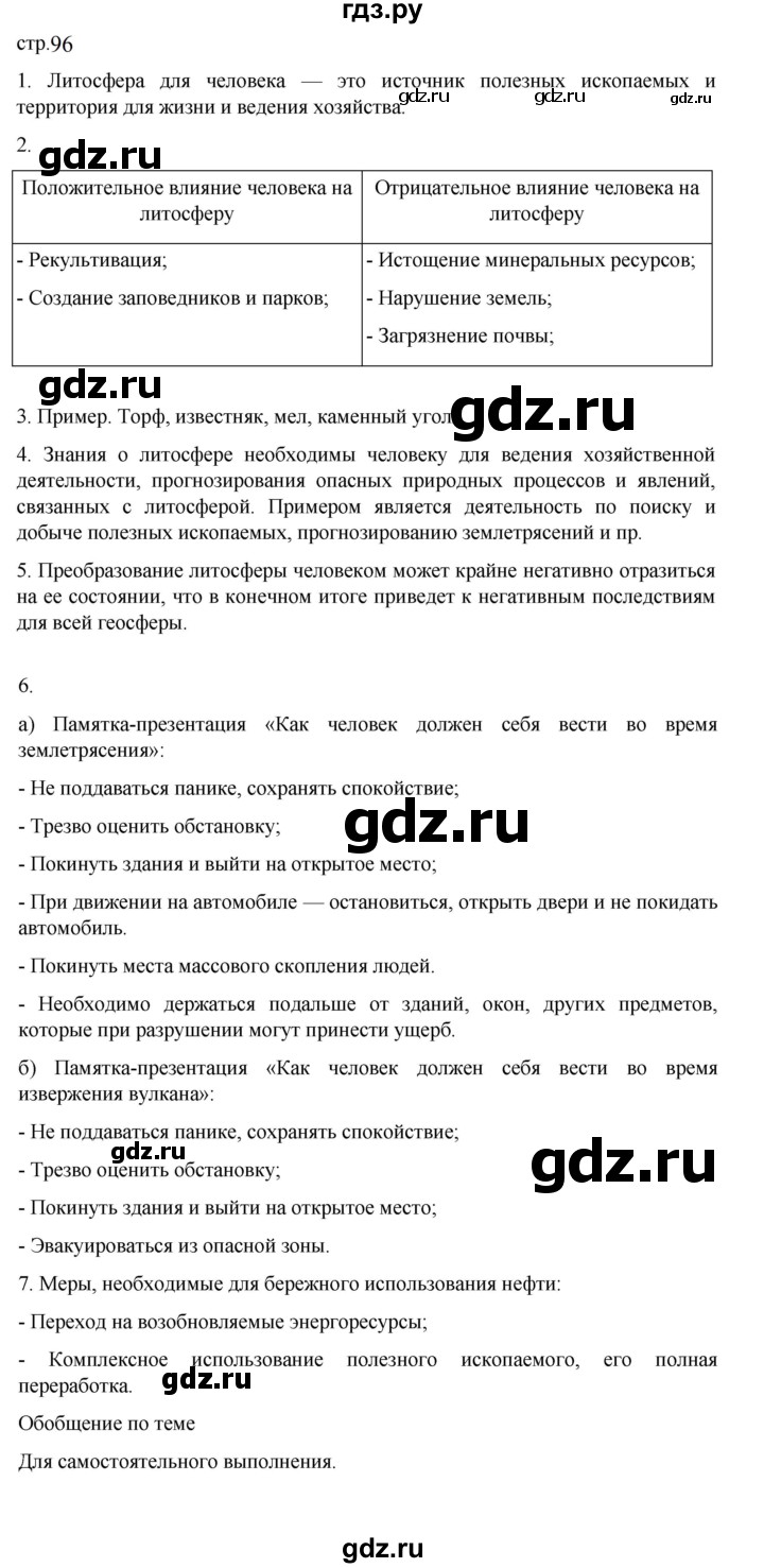 ГДЗ по географии 5‐6 класс Алексеев   страница - 96, Решебник к учебнику 2023