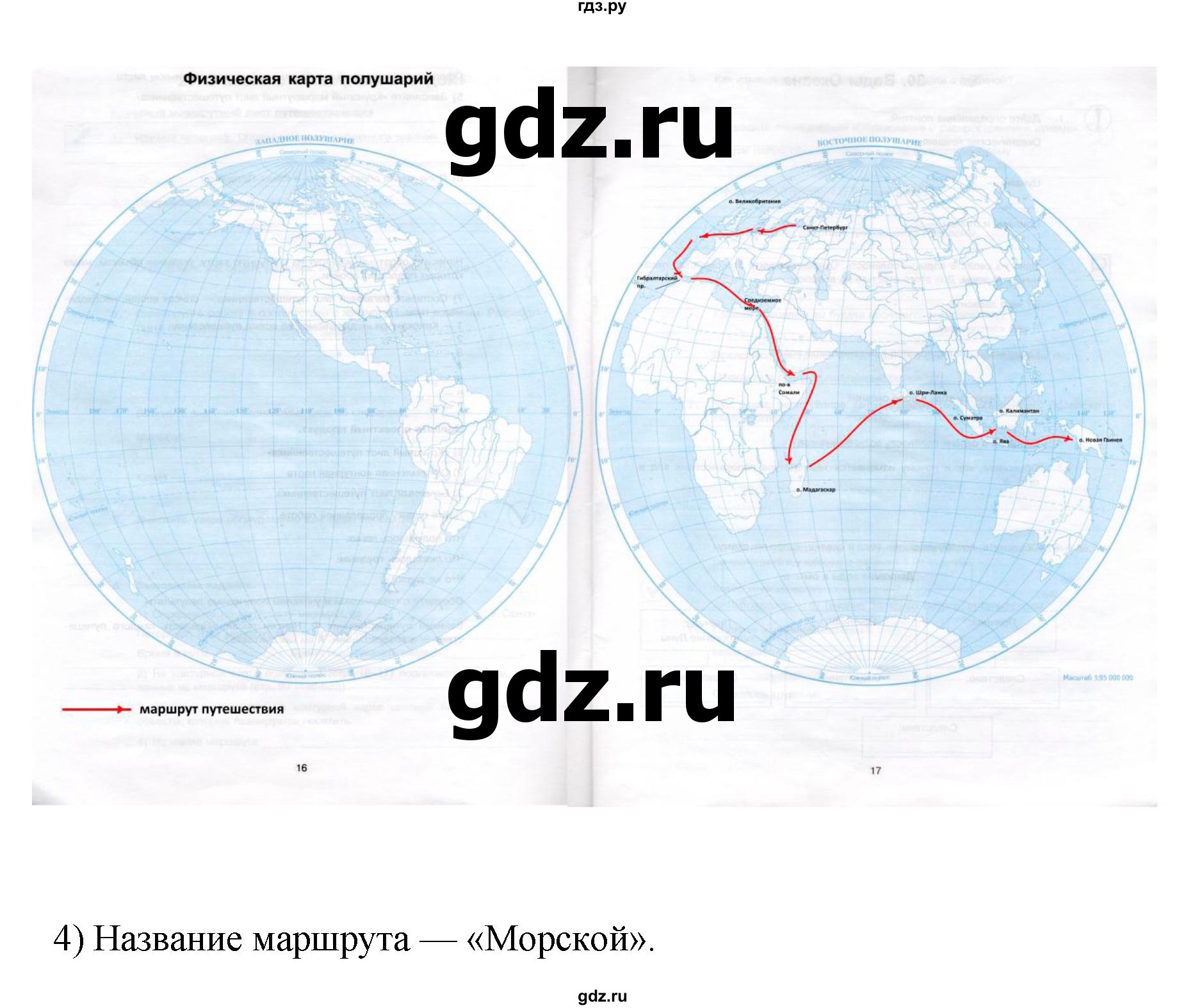 ГДЗ по географии 5‐6 класс Алексеев   страница - 98, Решебник к учебнику 2022